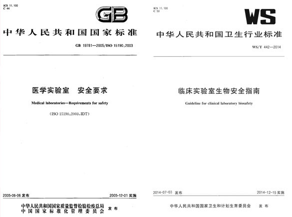 1599574169109552.jpg 臨床醫(yī)學(xué)實(shí)驗(yàn)室生物安全指南.jpg