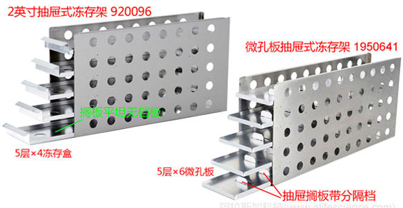 -80℃立式超低溫冰箱凍存架 -80℃立式超低溫冰箱凍存架