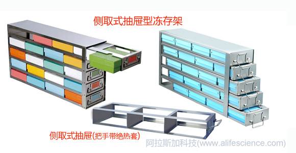 立式超低溫冰箱抽屜式凍存架 立式超低溫冰箱抽屜式凍存架