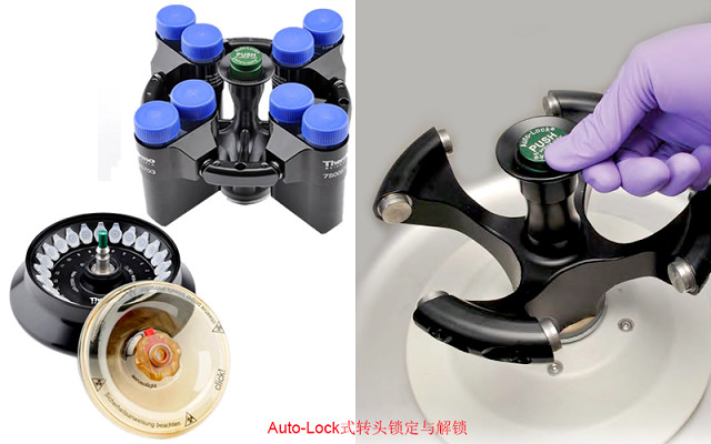 Sorvall ST8R臺式多功能低溫高速離心機的Auto-Lock自鎖定轉頭.jpg Sorvall ST8R臺式多功能低溫高速離心機的Auto-Lock自鎖定轉頭.jpg